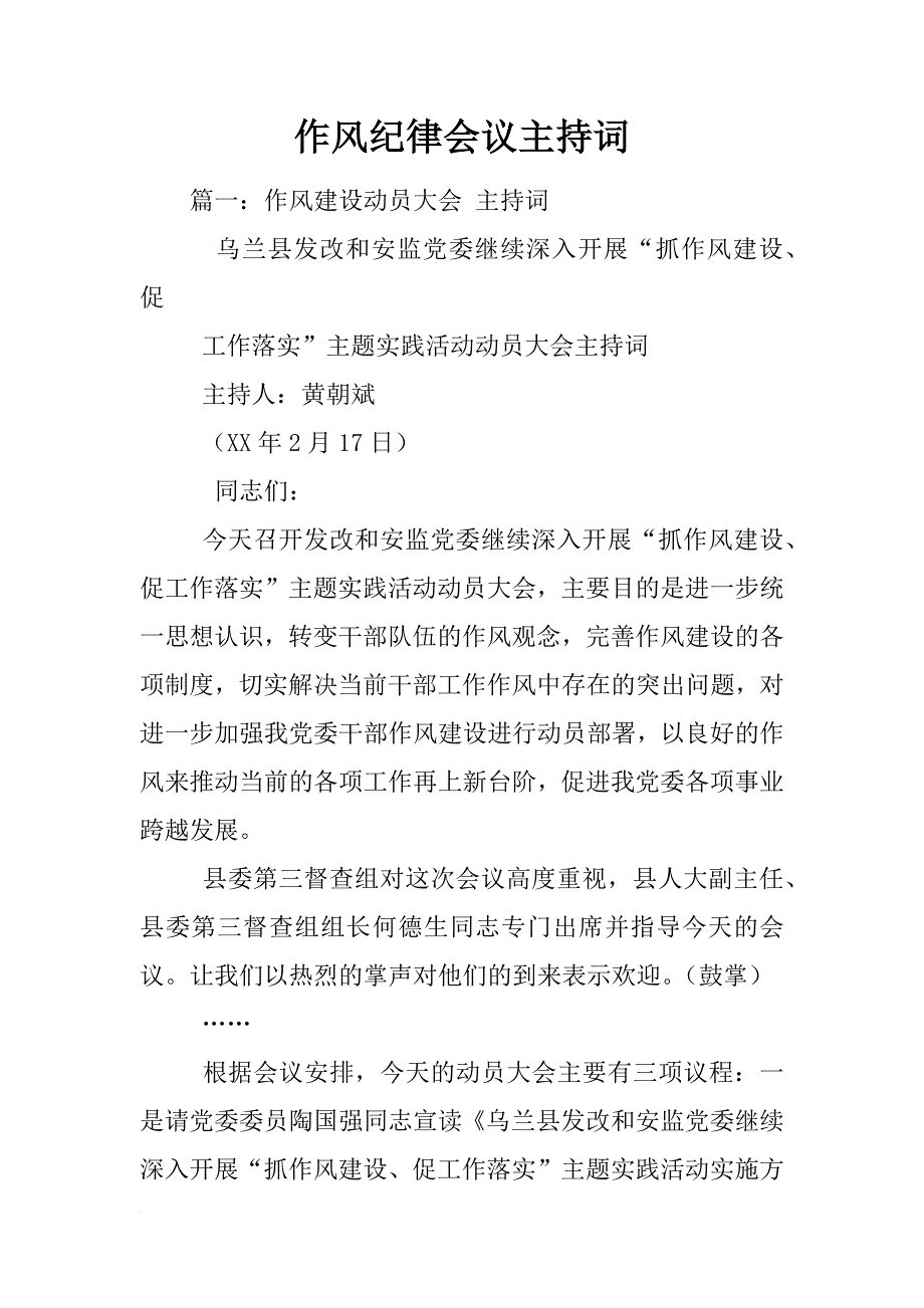 作风纪律会议主持词_第1页