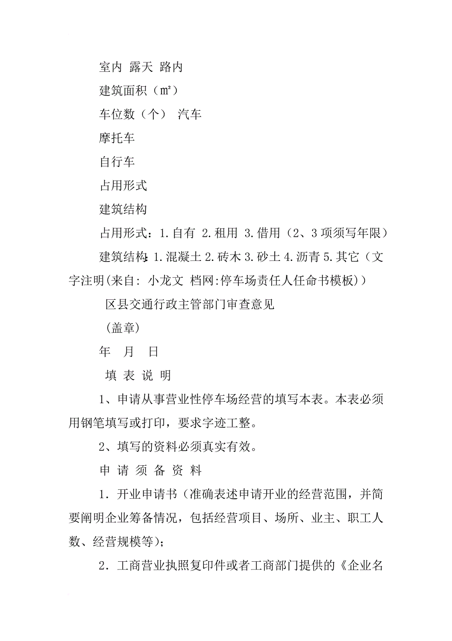 停车场责任人任命书模板_第3页