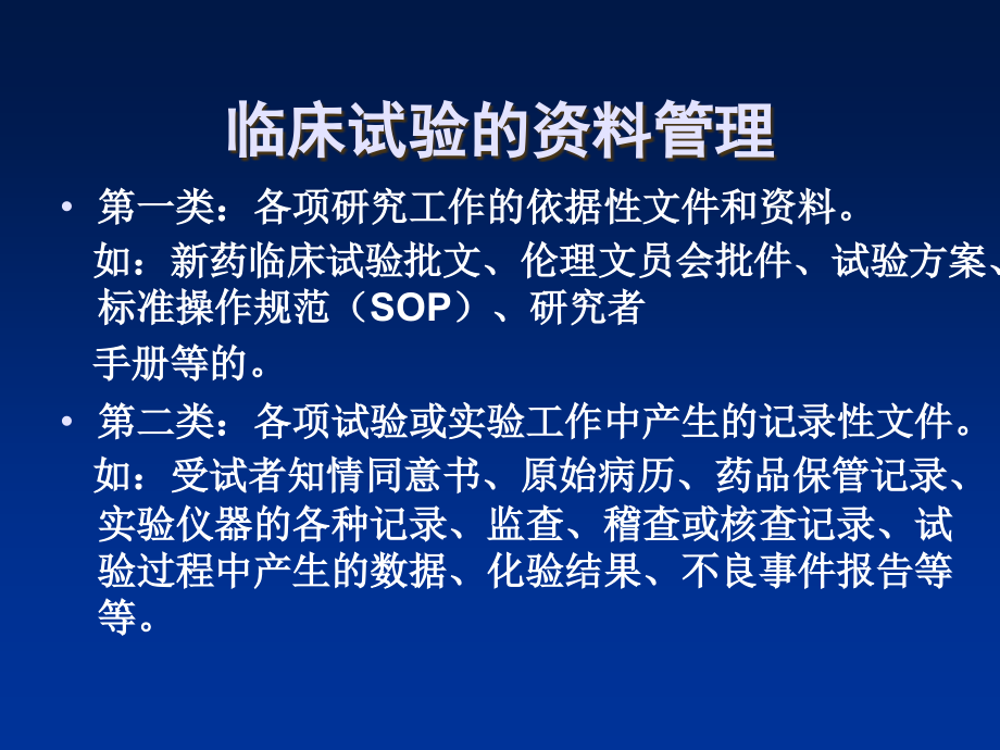 药物临床试验档案管理质量保证及安全性评价_第3页