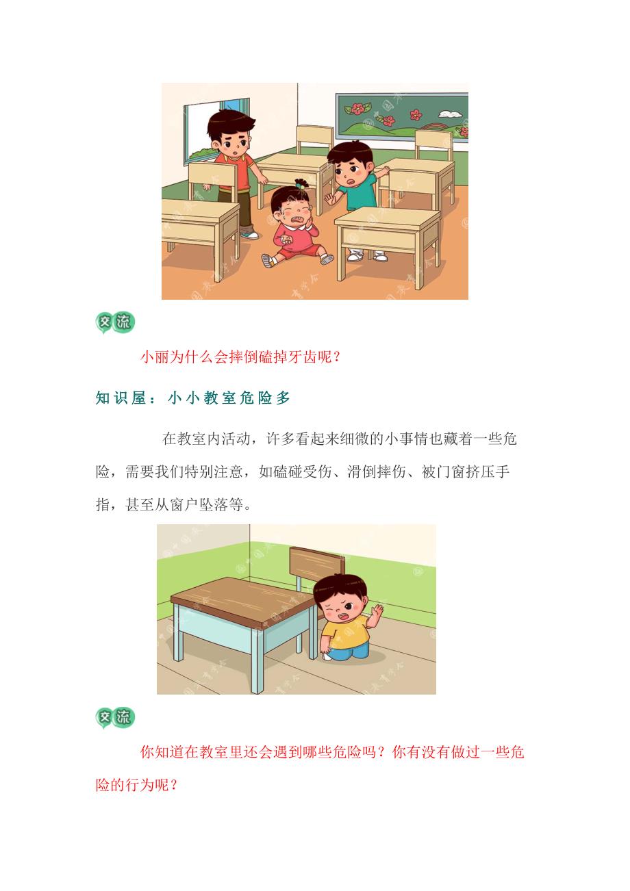 三年级安全教育平台教案_第4页