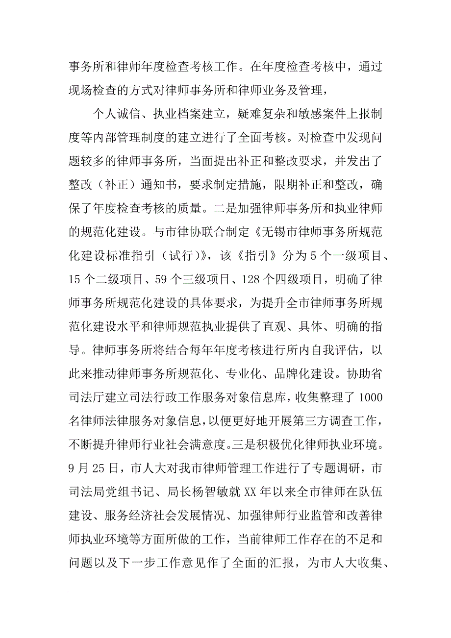 xx律师事务所工作总结_第2页