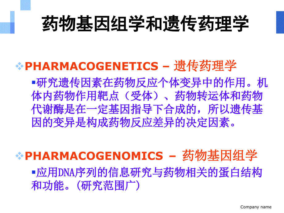 抗精神病药物遗传药理学_第3页