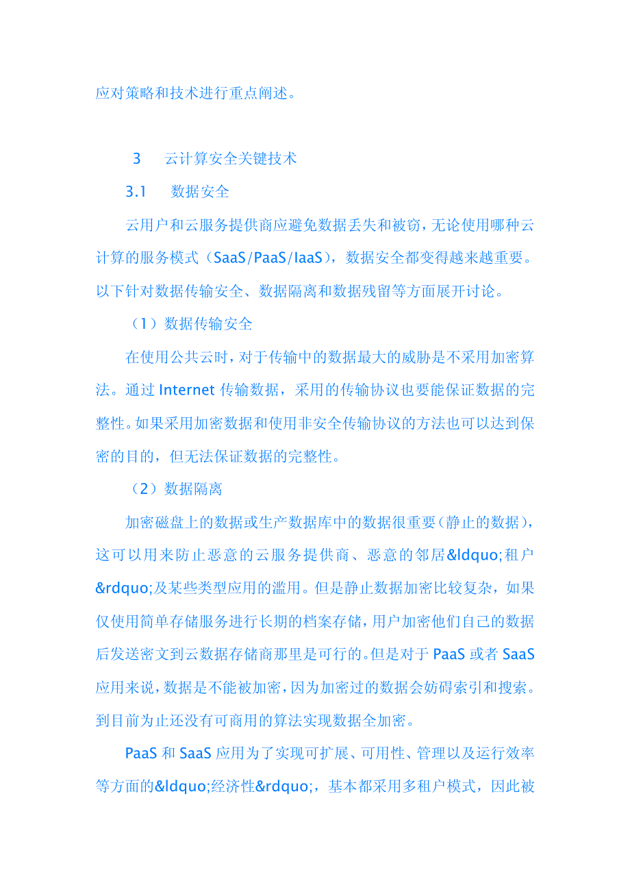 云计算安全关键技术分析_第4页