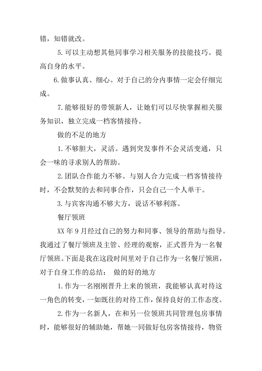 歺饮一年下来领班的工作总结_第2页