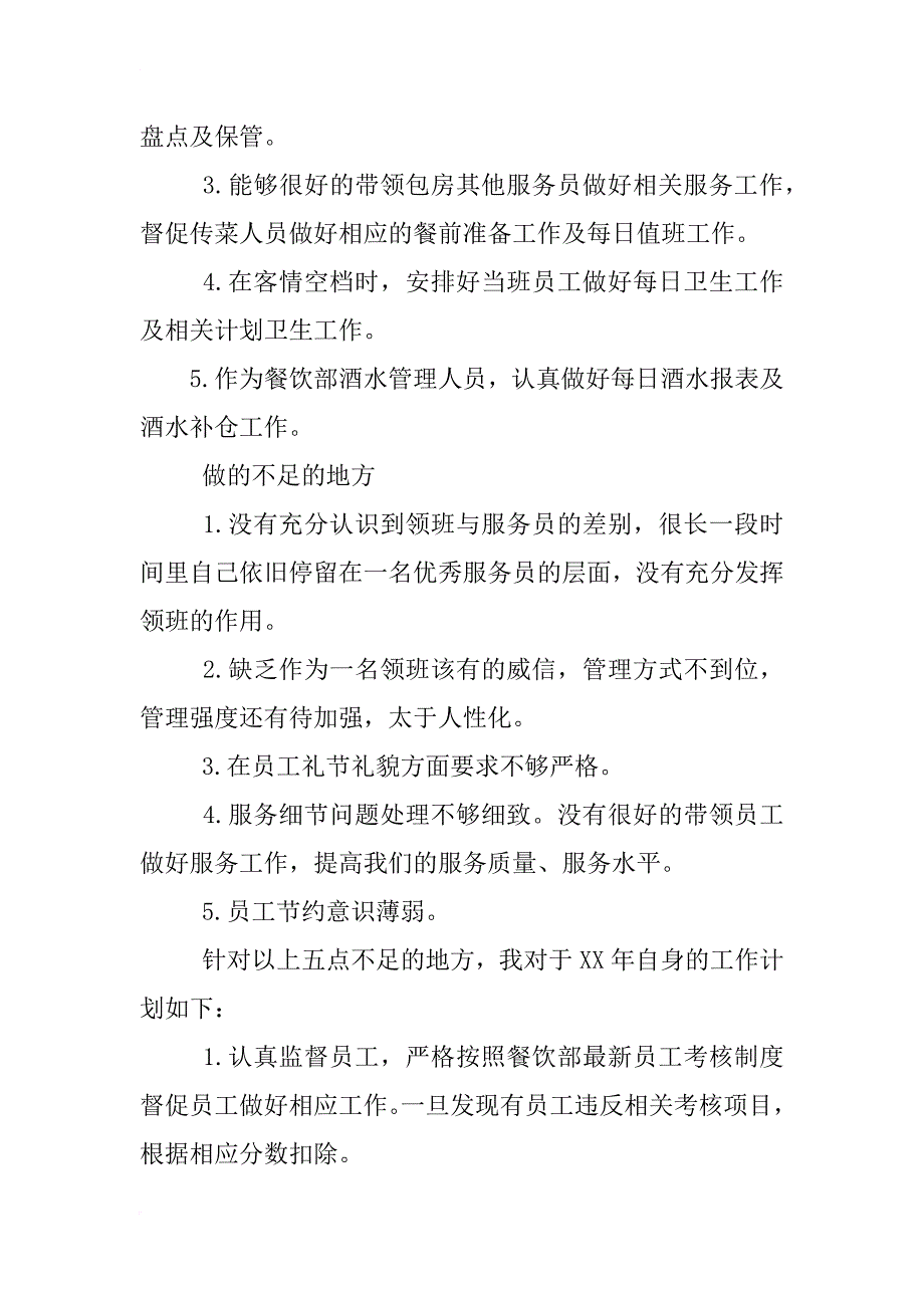 歺饮一年下来领班的工作总结_第3页