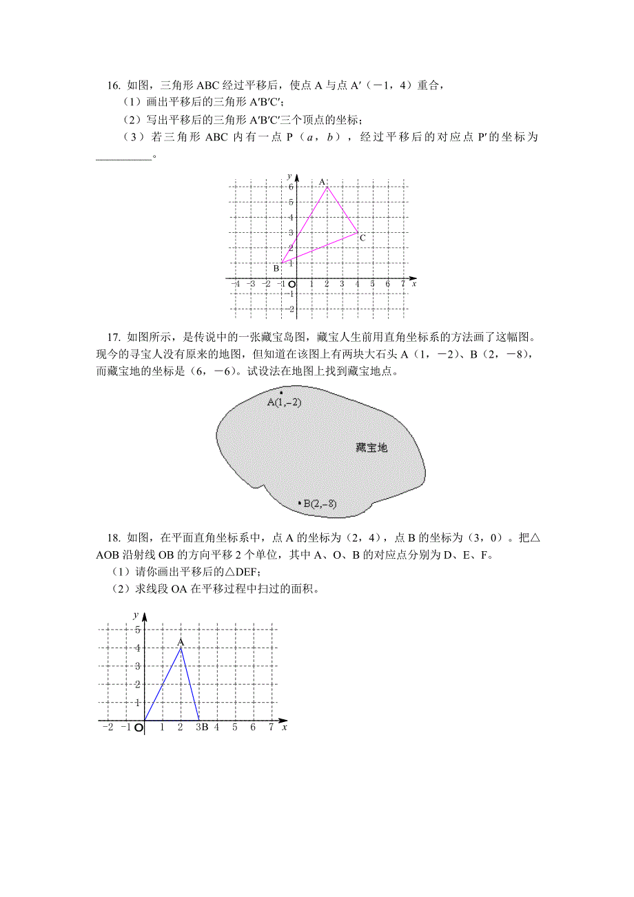 初二数学平面直角坐标系练习题_第3页