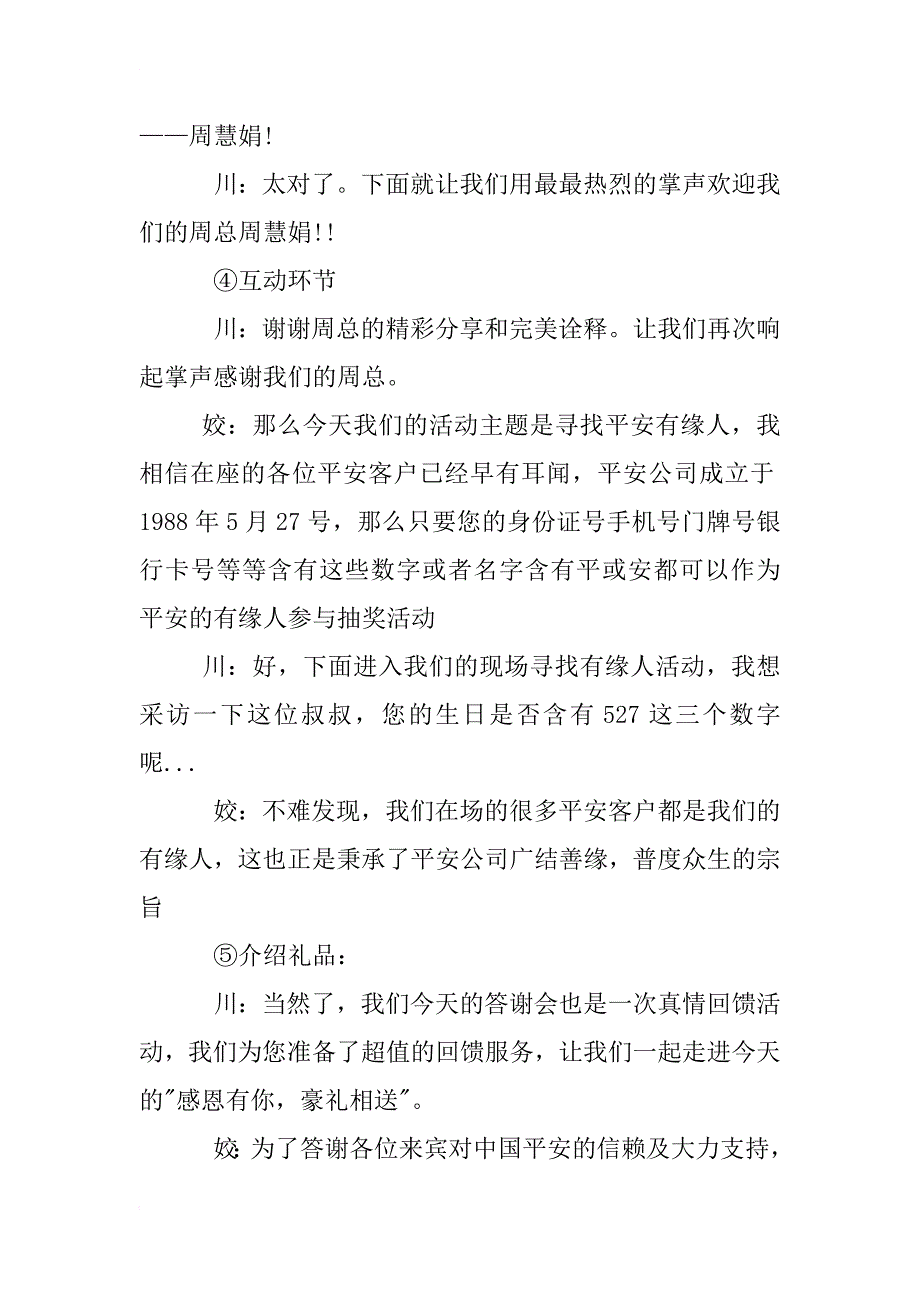 感恩回馈酒会主持词_第3页