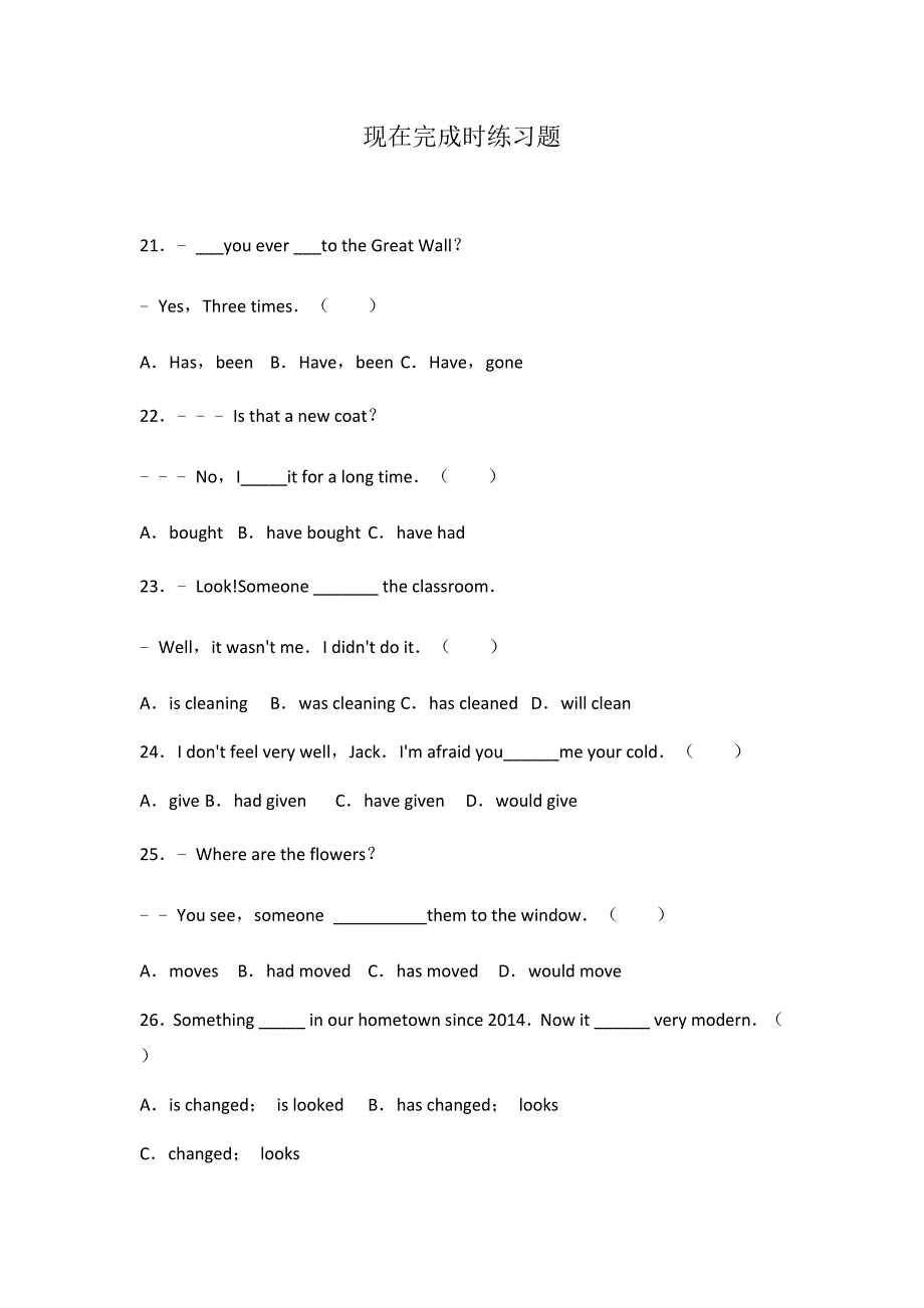 九年级现在完成时练习题_第1页