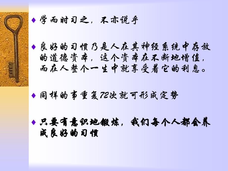 养成良好的学习习惯主题班会课件(10.18)_第3页