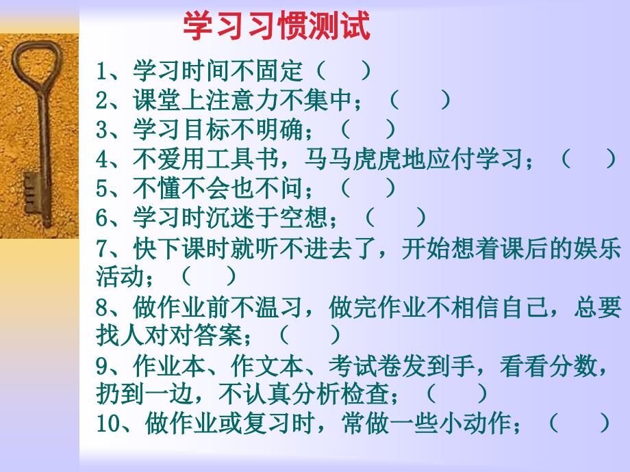 养成良好的学习习惯主题班会课件(10.18)_第4页