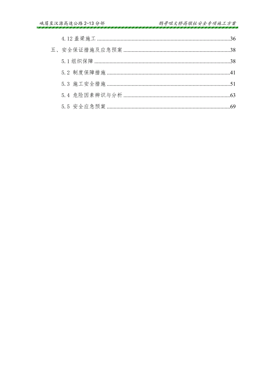 安全专项施工方案(高墩柱)_第4页