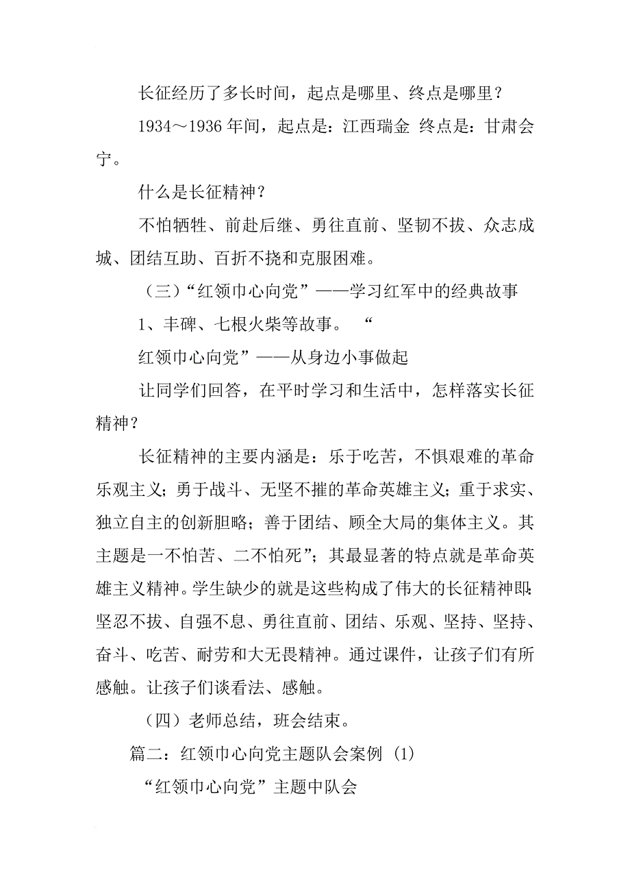 红领巾心向党,我与祖国共成长,爱祖国,主题班队会主持稿_第2页