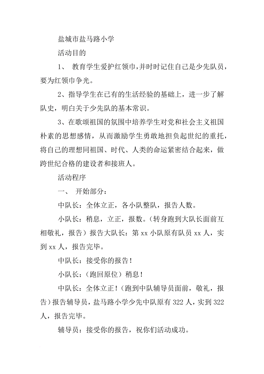 红领巾心向党,我与祖国共成长,爱祖国,主题班队会主持稿_第3页