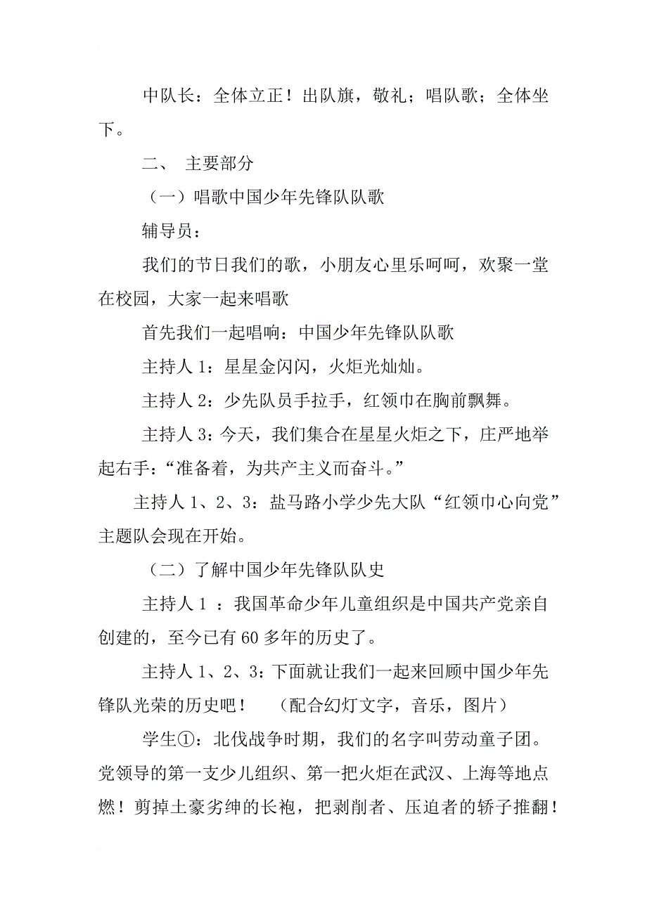 红领巾心向党,我与祖国共成长,爱祖国,主题班队会主持稿_第4页