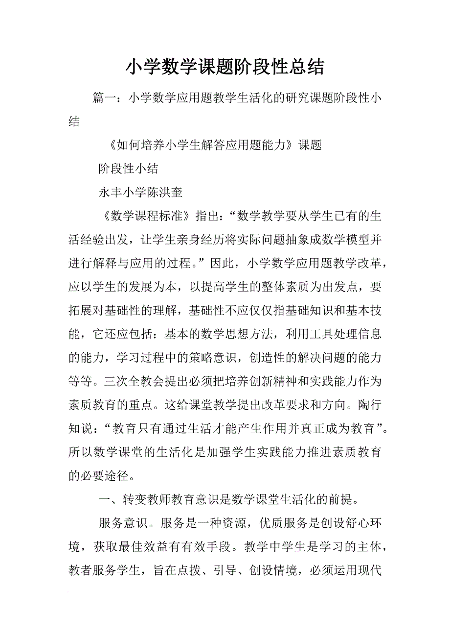 小学数学课题阶段性总结_第1页