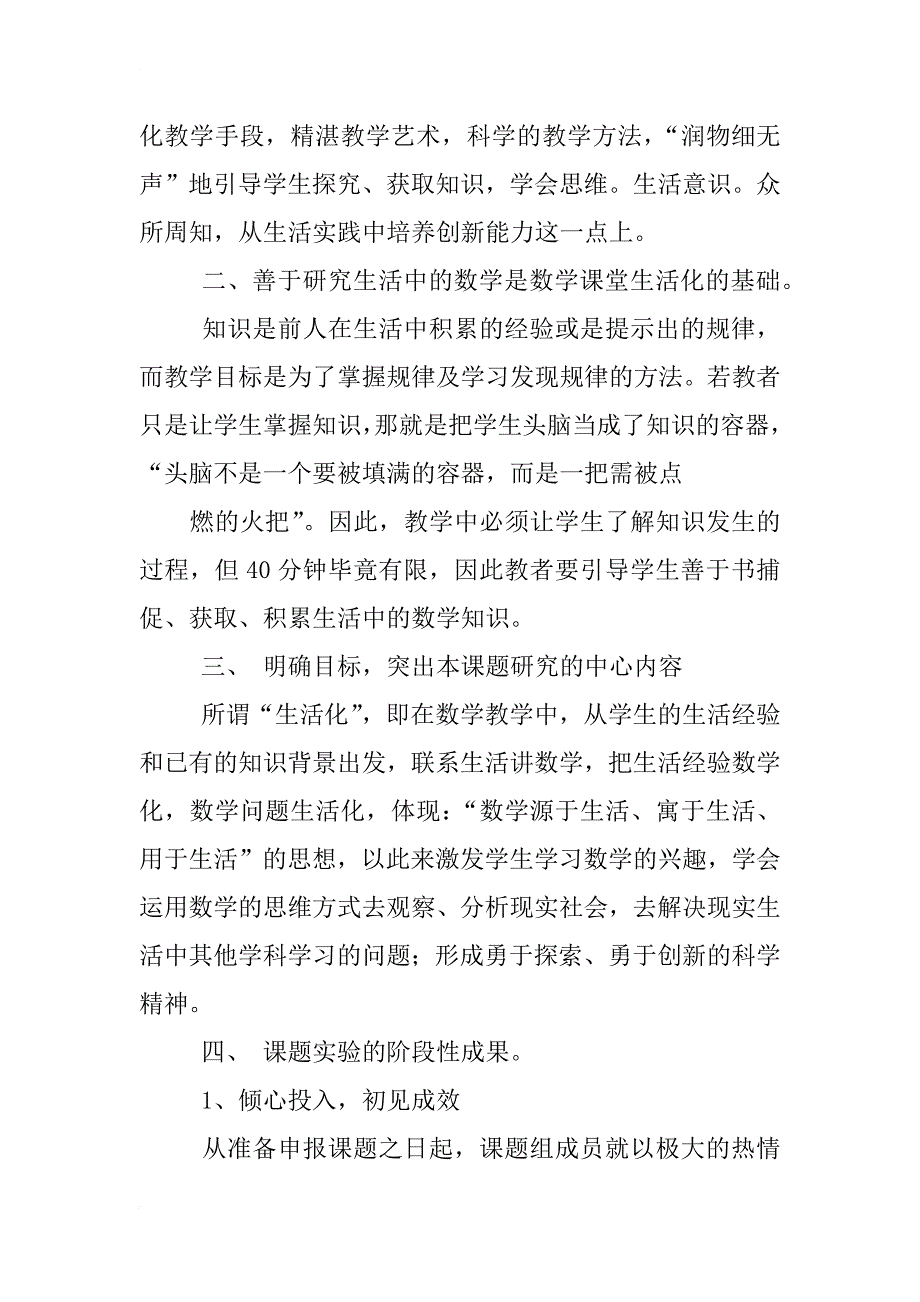 小学数学课题阶段性总结_第2页