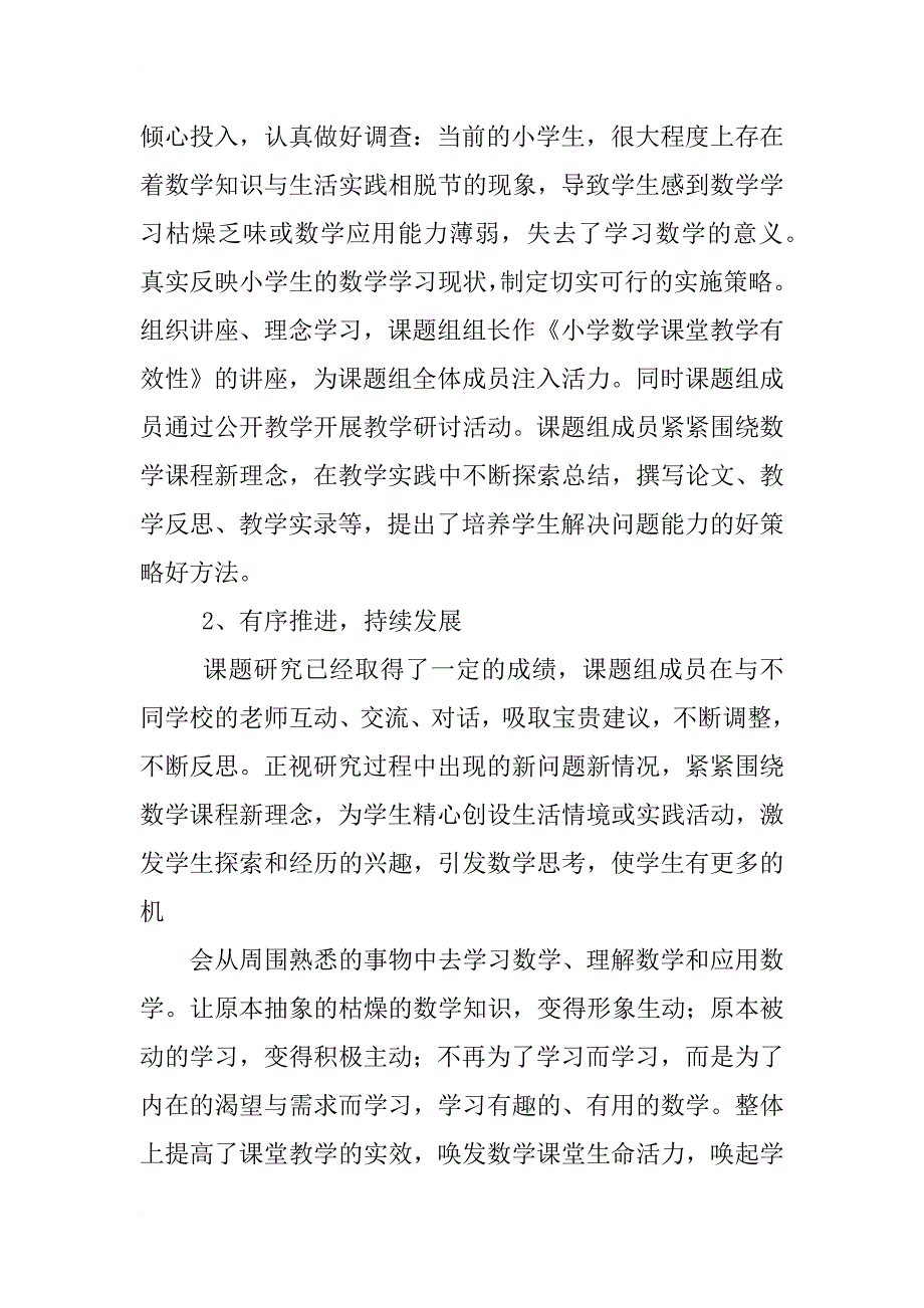 小学数学课题阶段性总结_第3页