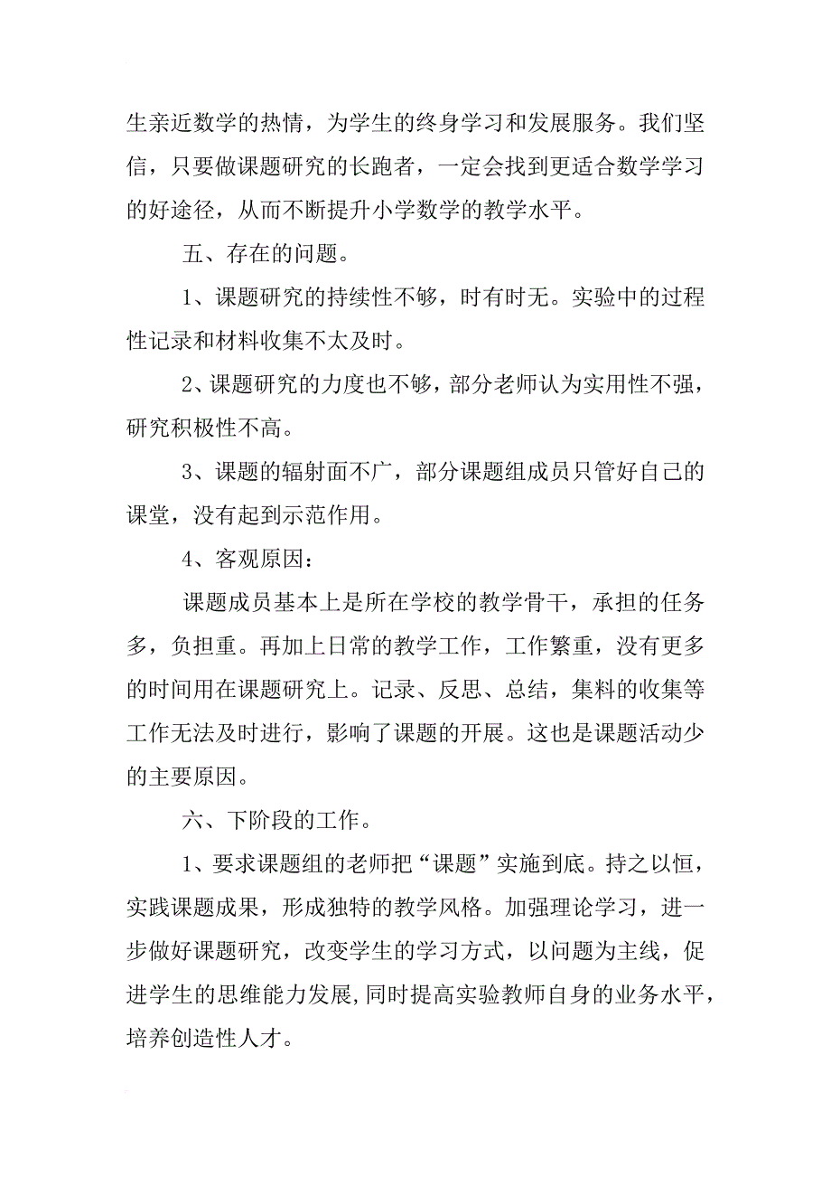 小学数学课题阶段性总结_第4页