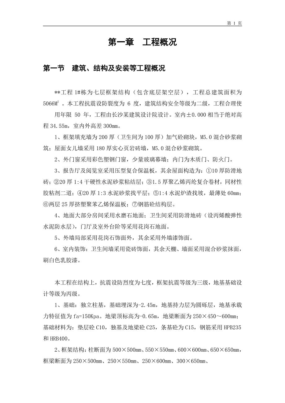 长沙某住宅工程施工组织设计_第3页