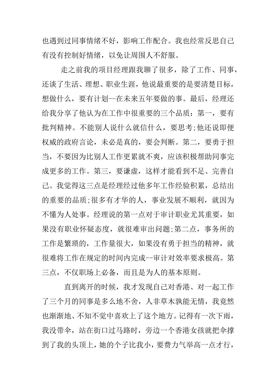 德勤日语面试总结_第3页