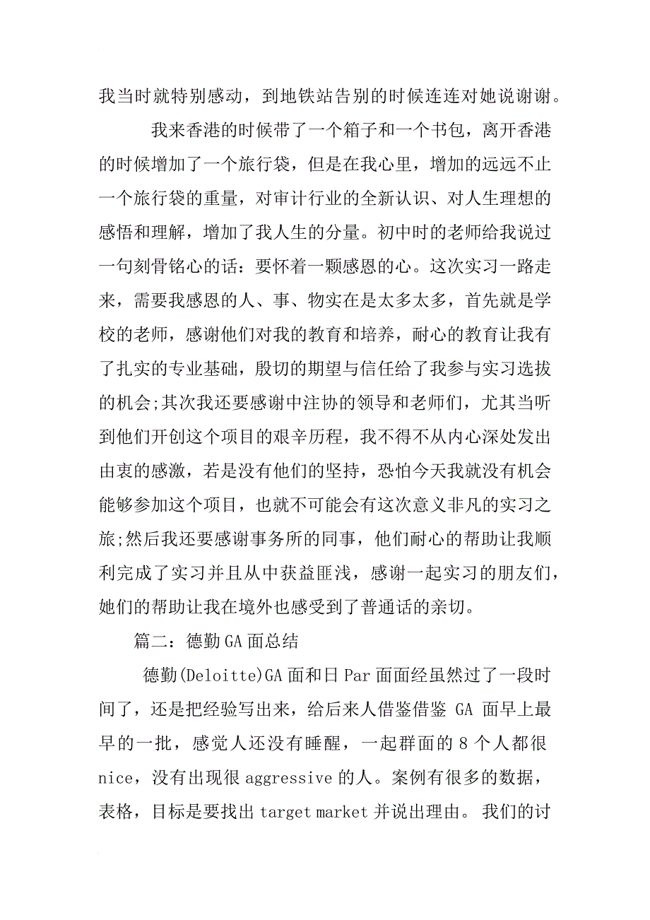 德勤日语面试总结_第4页