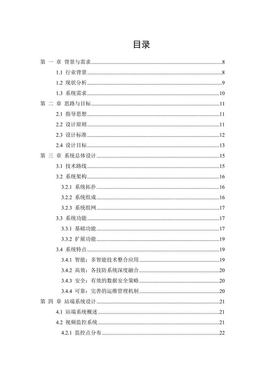 光伏电站运维一体化管理系统解决方案_第2页