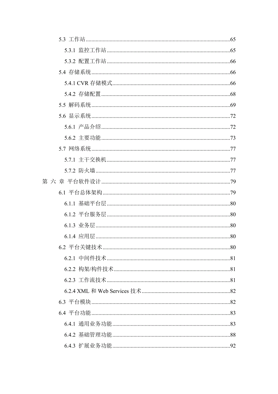 光伏电站运维一体化管理系统解决方案_第4页