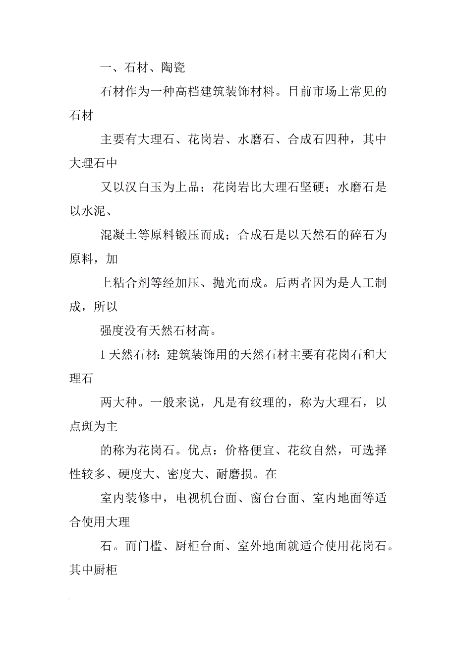 材料的调查报告_第4页