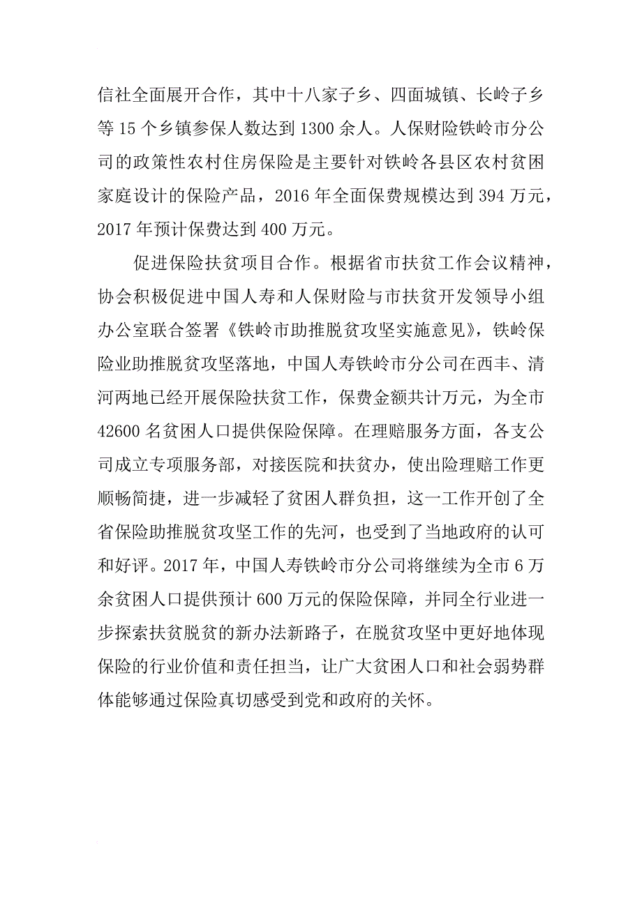 对助推脱贫攻坚工作制定出具体实施方案 截至目前_第2页