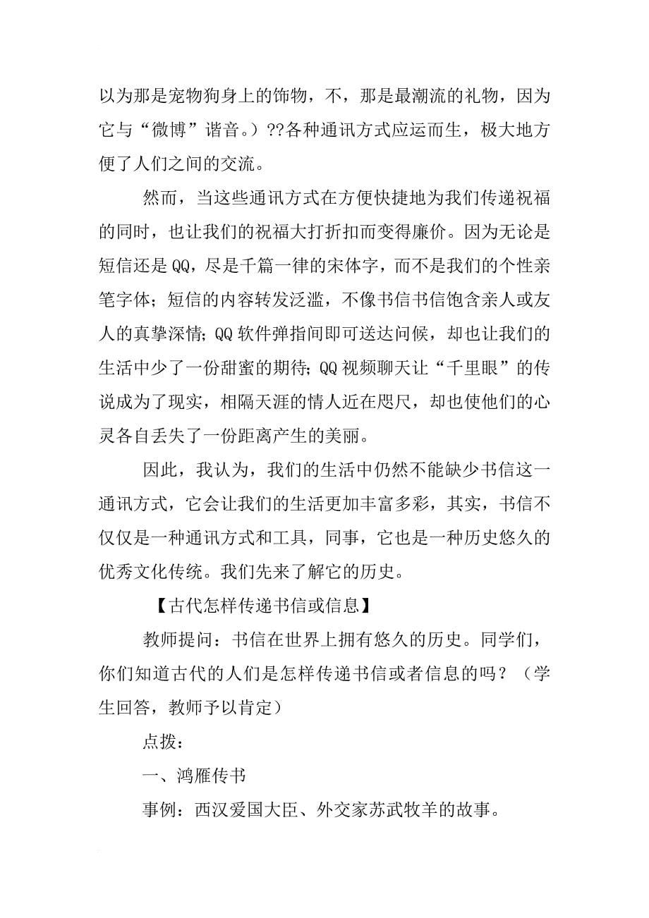 春节,名人,书信_第5页