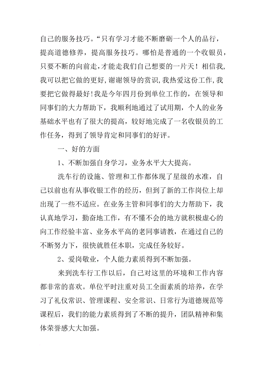 收银试转正后工作计划_第2页