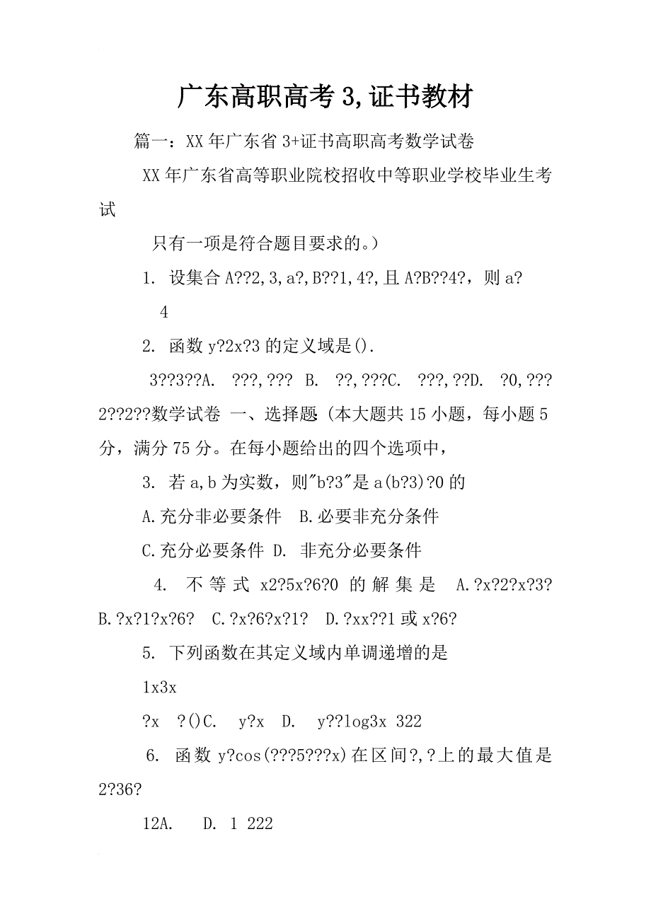 广东高职高考3,证书教材_第1页