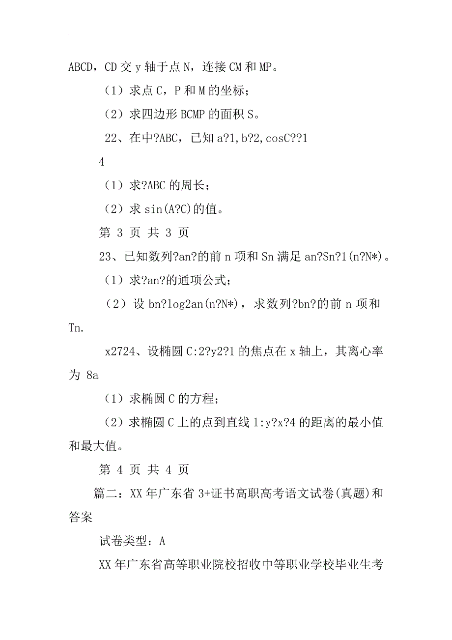 广东高职高考3,证书教材_第4页