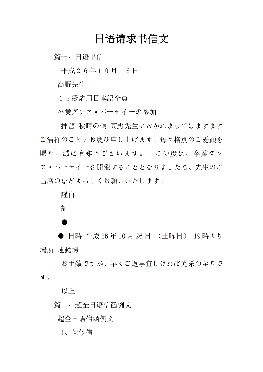 日语请求书信文_第1页