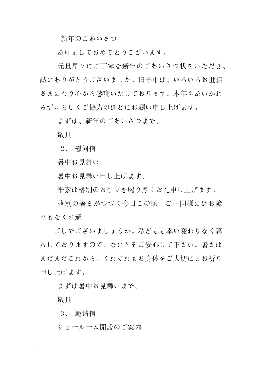 日语请求书信文_第2页