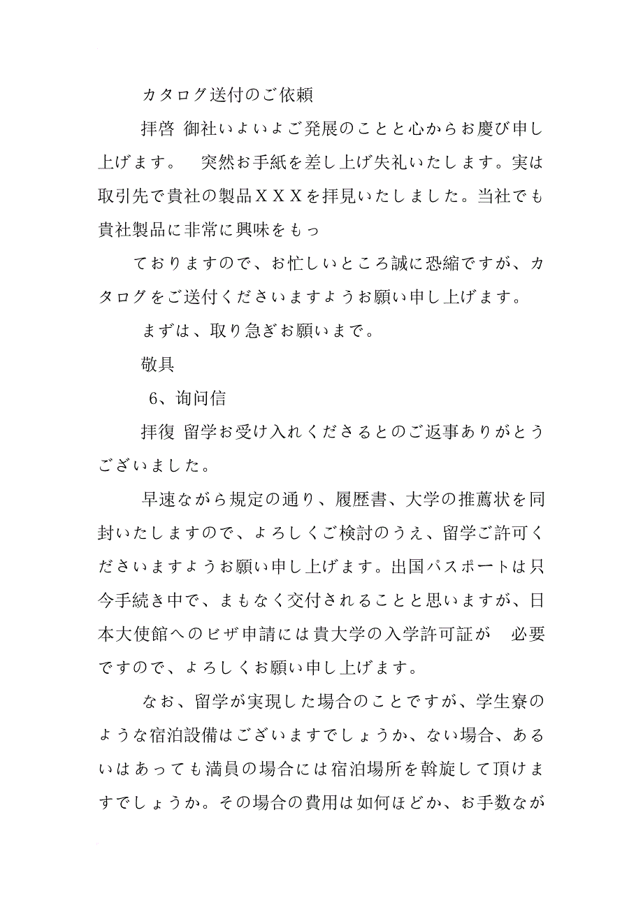 日语请求书信文_第4页
