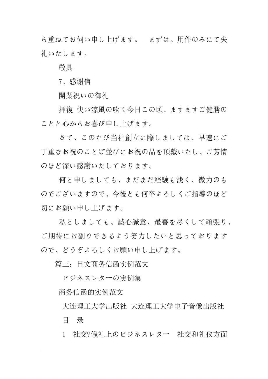 日语请求书信文_第5页