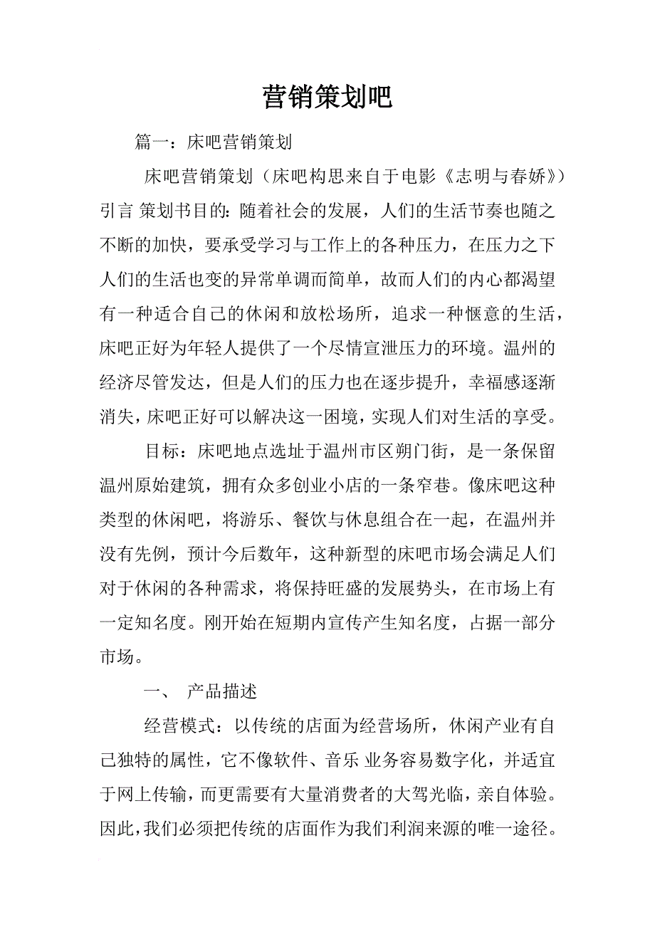 营销策划吧_第1页