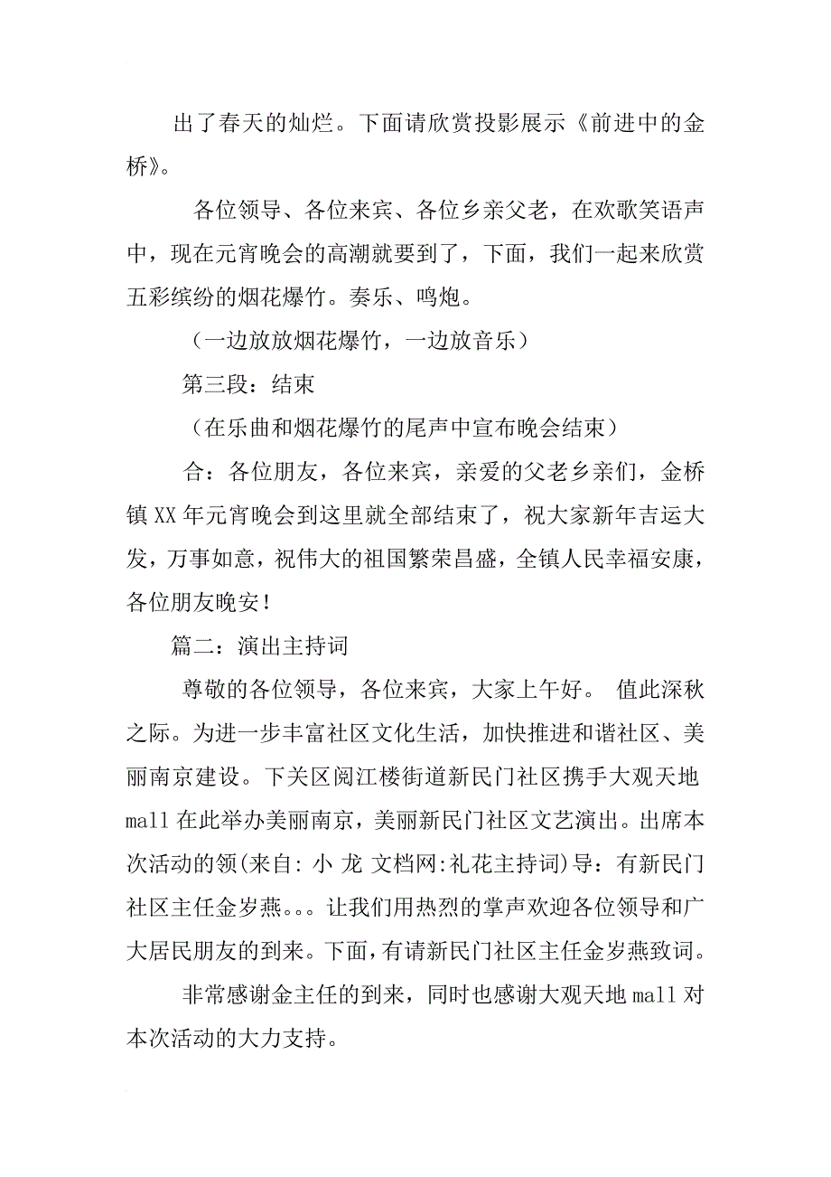 礼花主持词_第2页