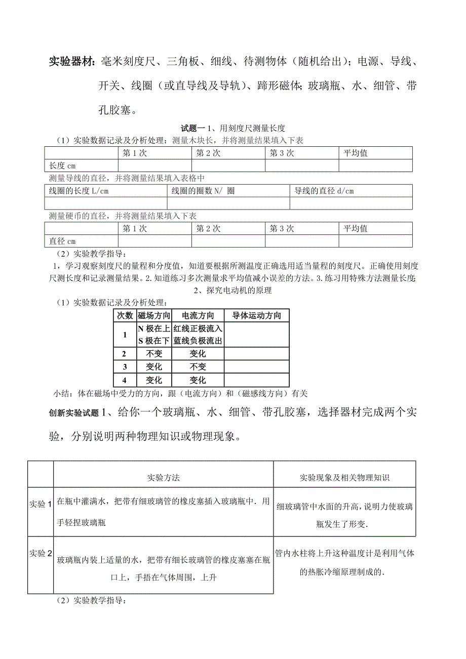 初中物理实验操作技能竞赛试题_第1页