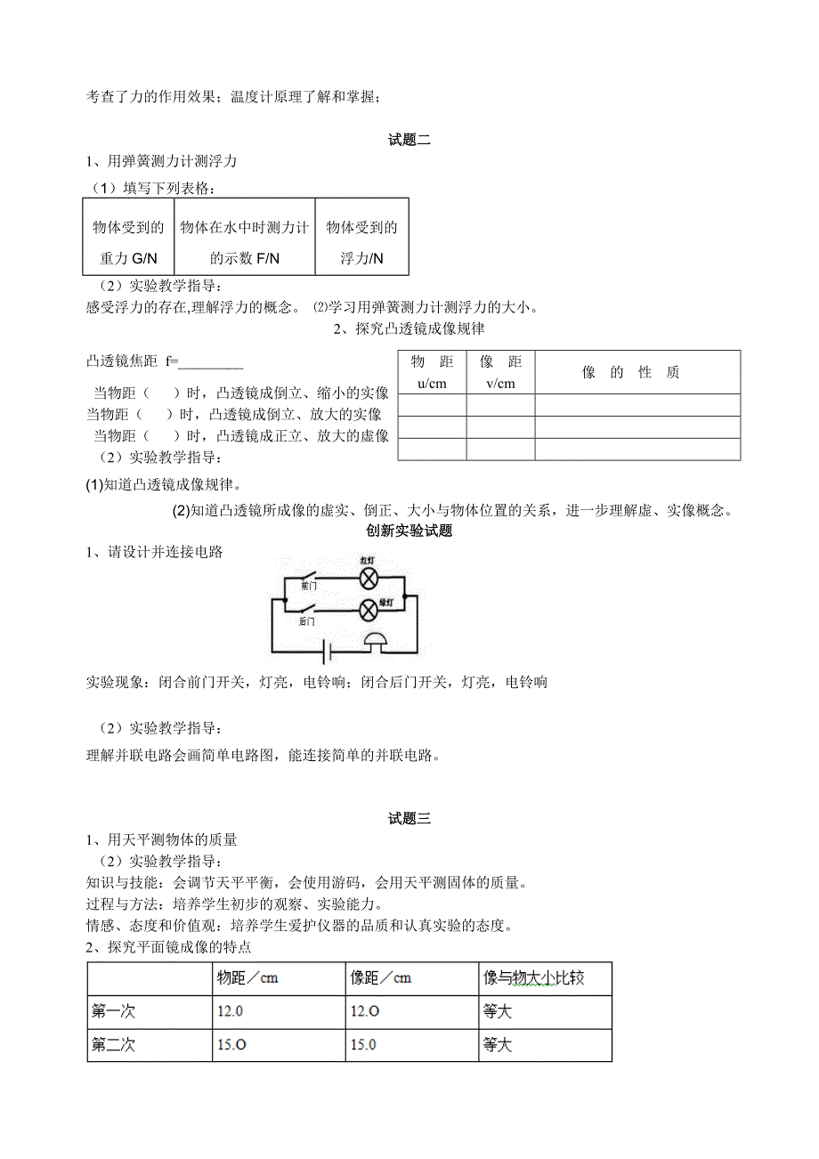 初中物理实验操作技能竞赛试题_第2页