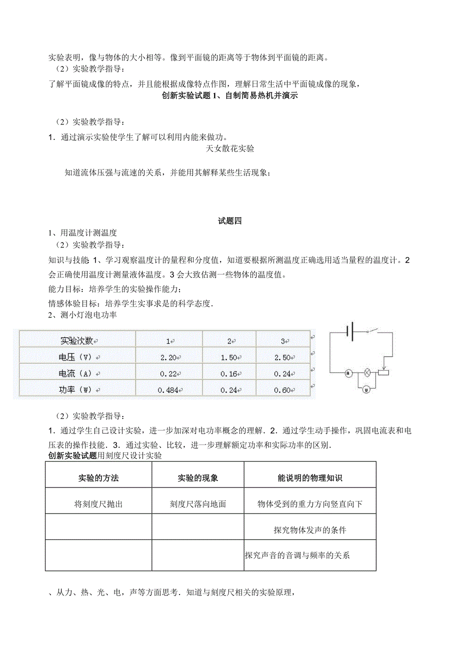 初中物理实验操作技能竞赛试题_第3页