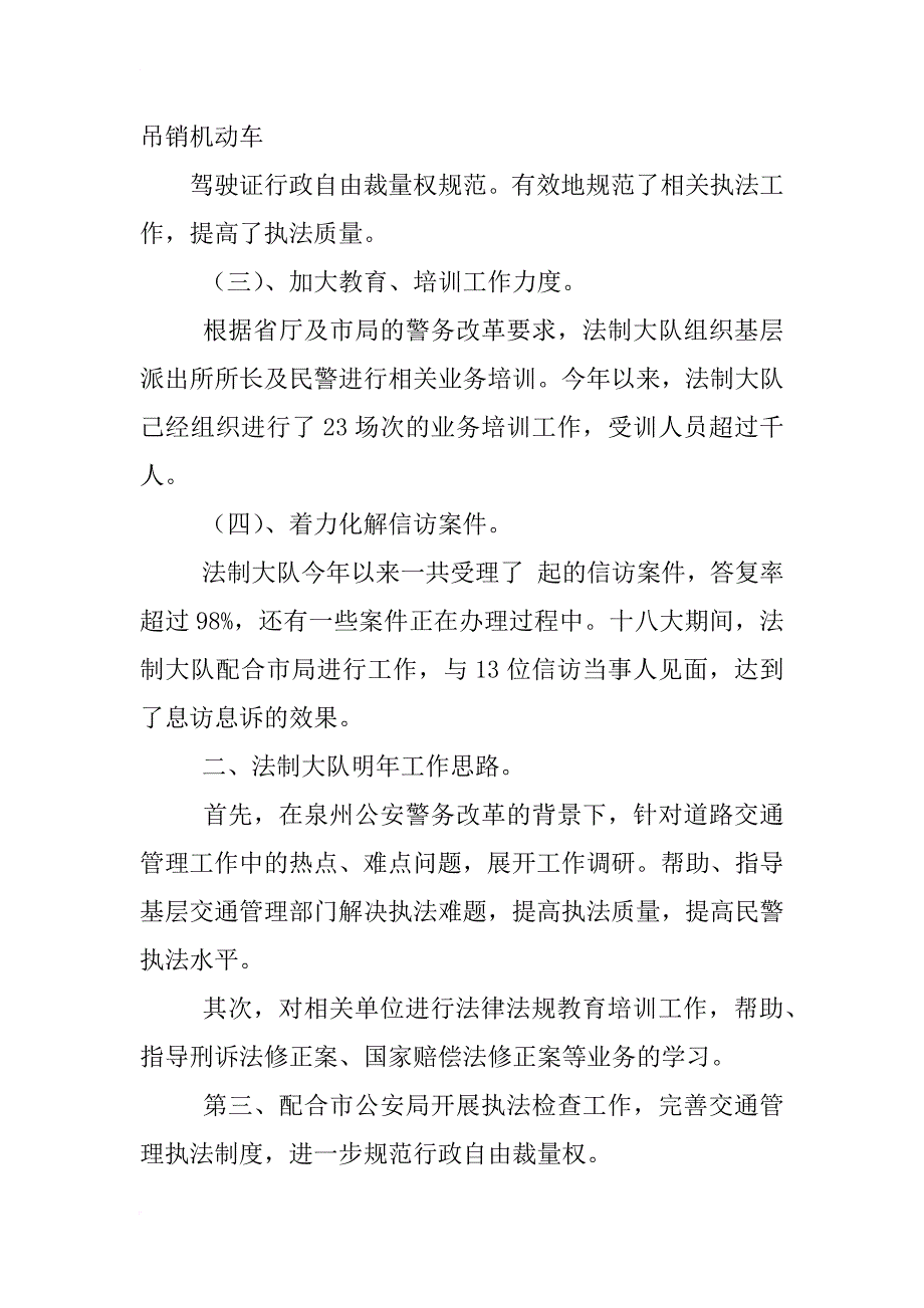 法制大队民警工作总结_第2页