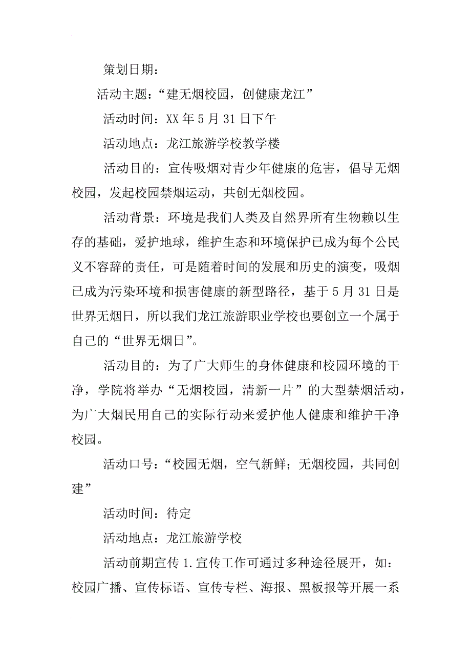 班级禁烟活动策划书_第3页