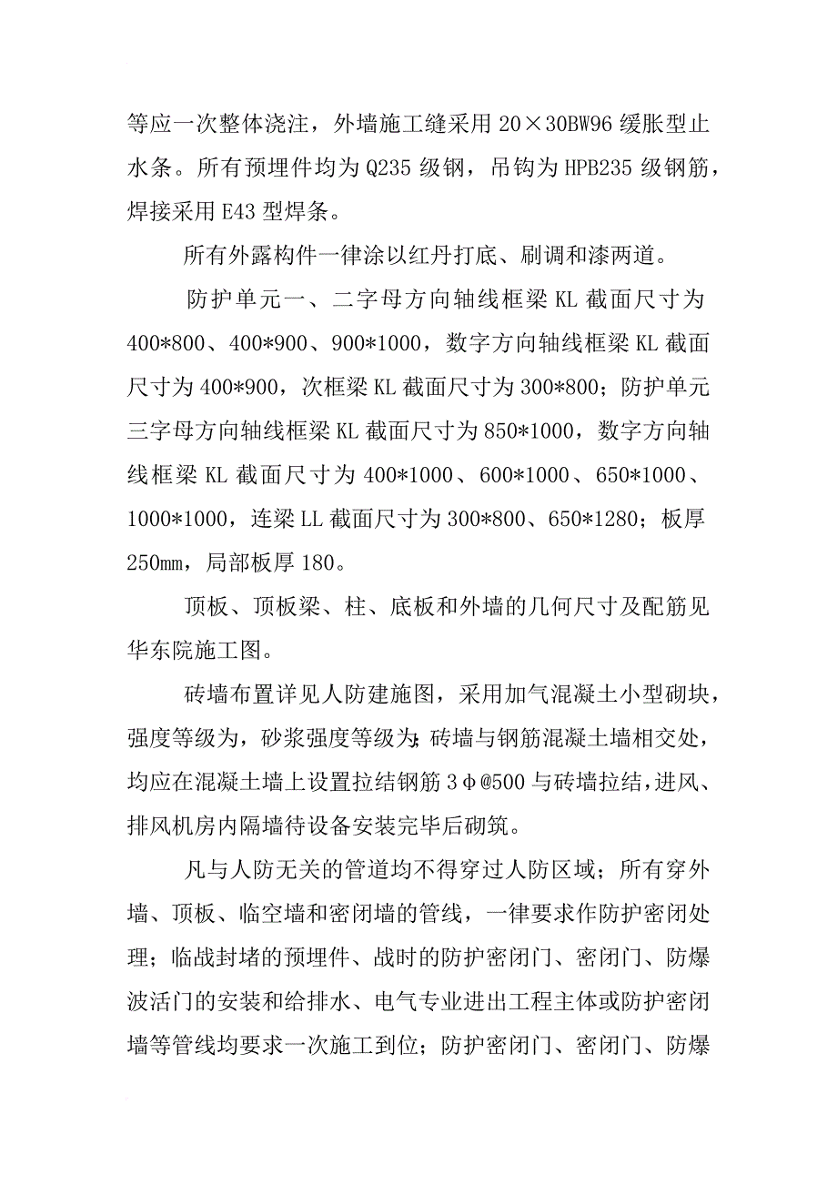 人防解决方案_第4页