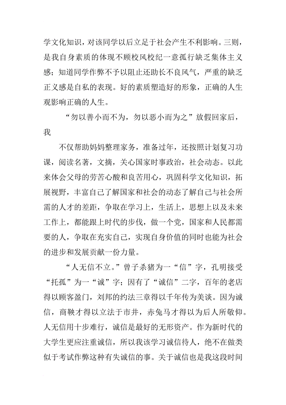 撤销考试替考处分的思想汇报_第2页