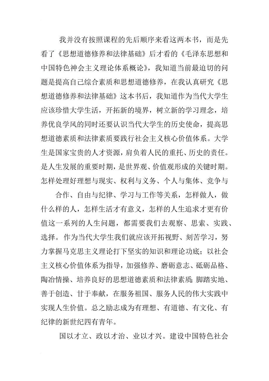 撤销考试替考处分的思想汇报_第4页