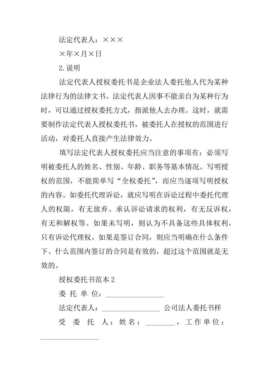 法人代表授权书模板下载_第5页