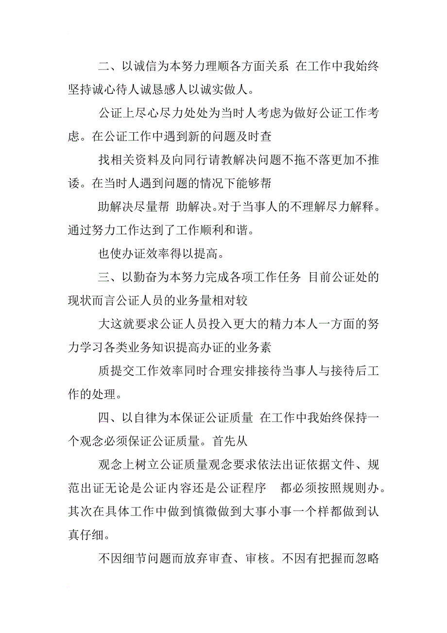 新进公证助理工作总结_第2页