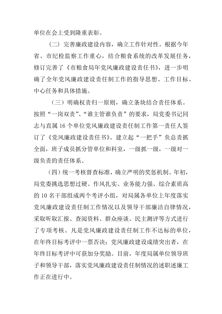 粮食局xx纪检监察工作总结_第2页